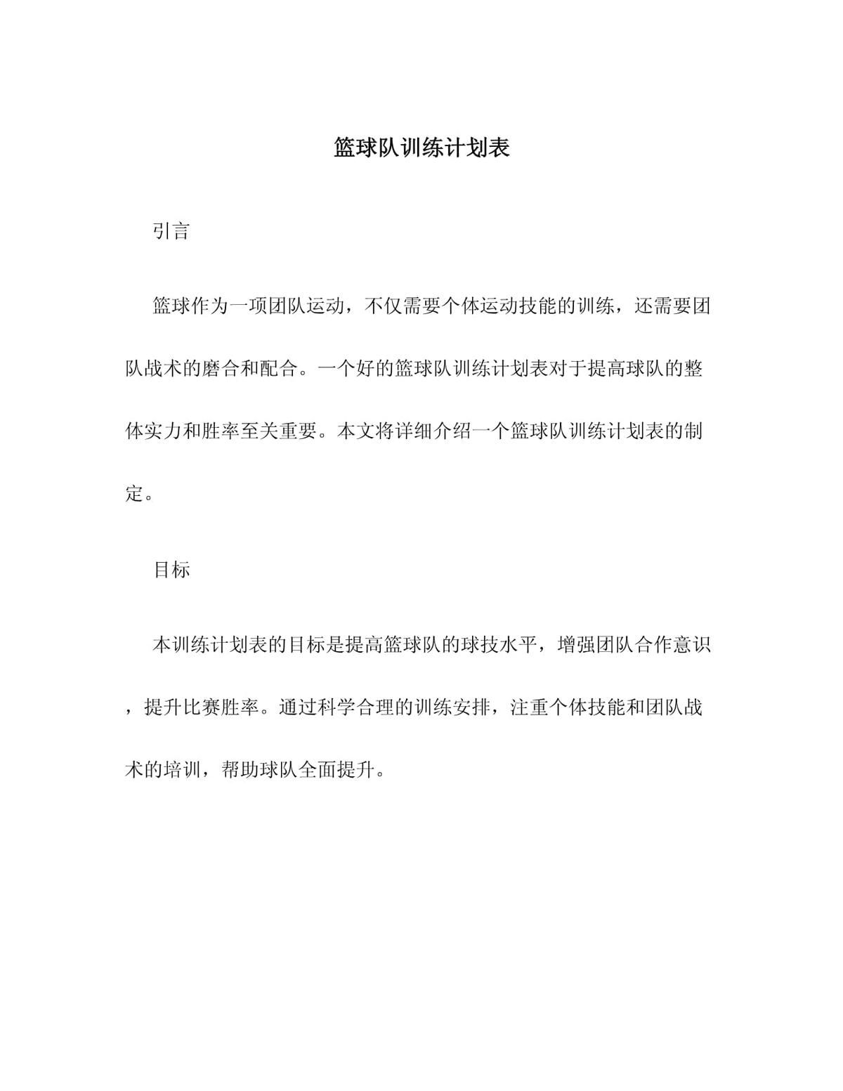 业余篮球队比赛前训练计划