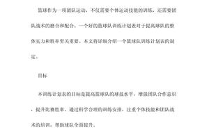 业余篮球队比赛前训练计划